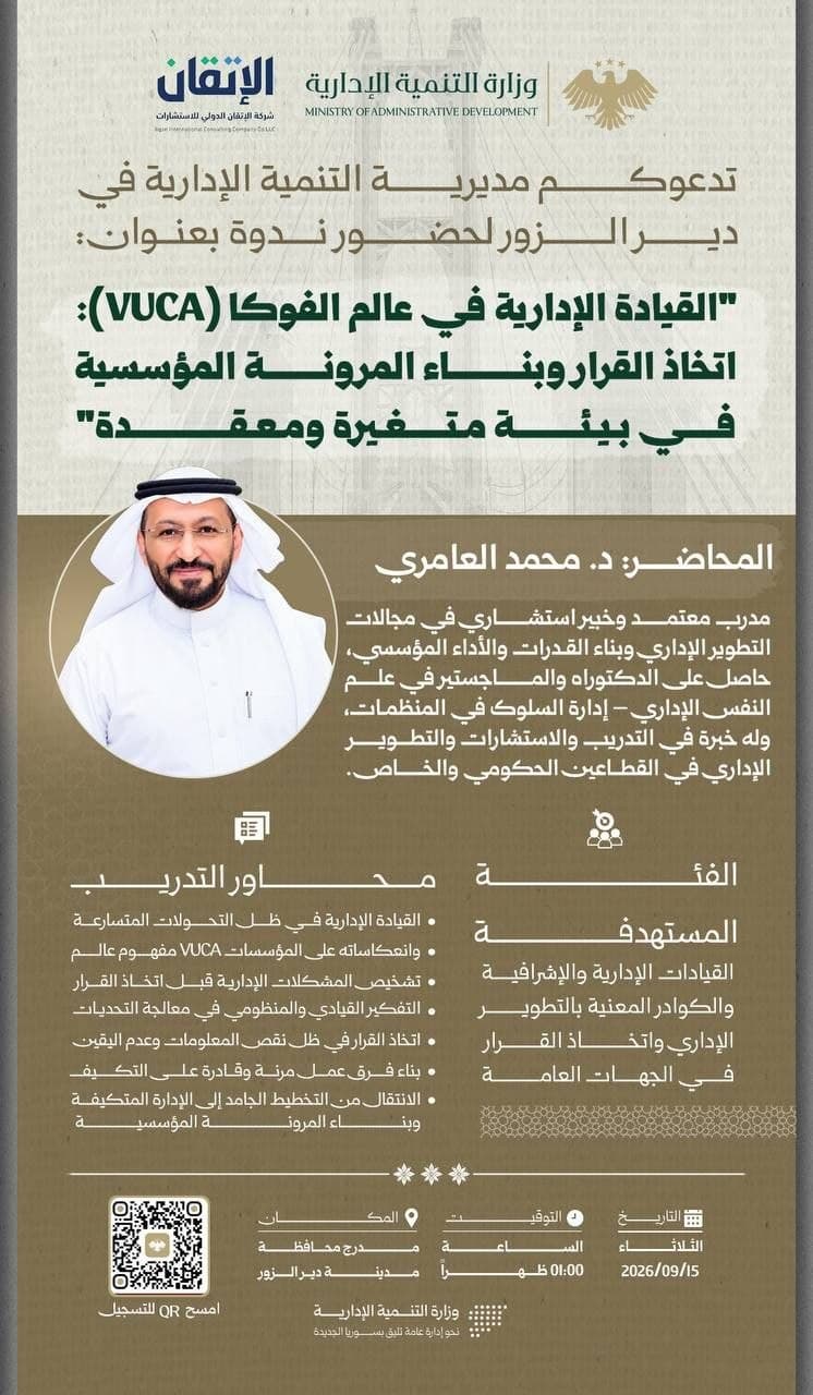 القيادة الإدارية في عالم الفوكا