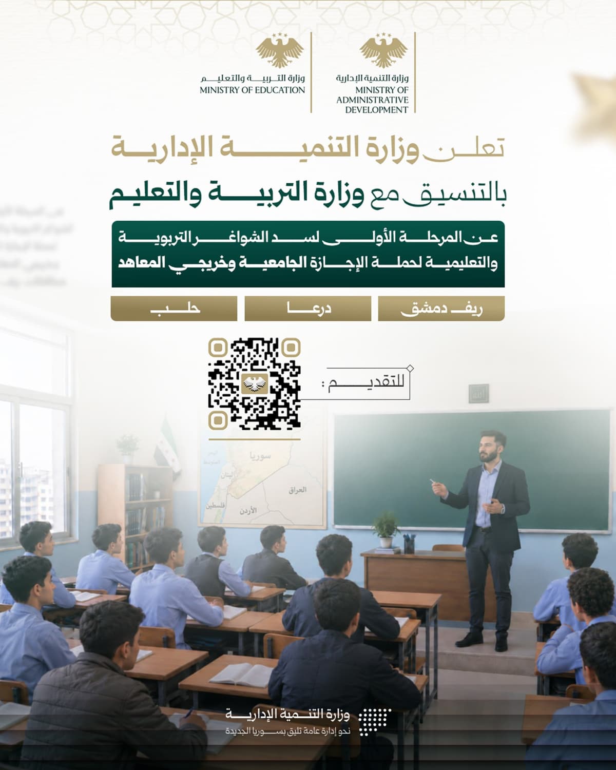 فتح باب التقدم للمرحلة الأولى من مسابقة التعاقد لملء أكثر من 18 ألف شاغر تربوي وتعليمي