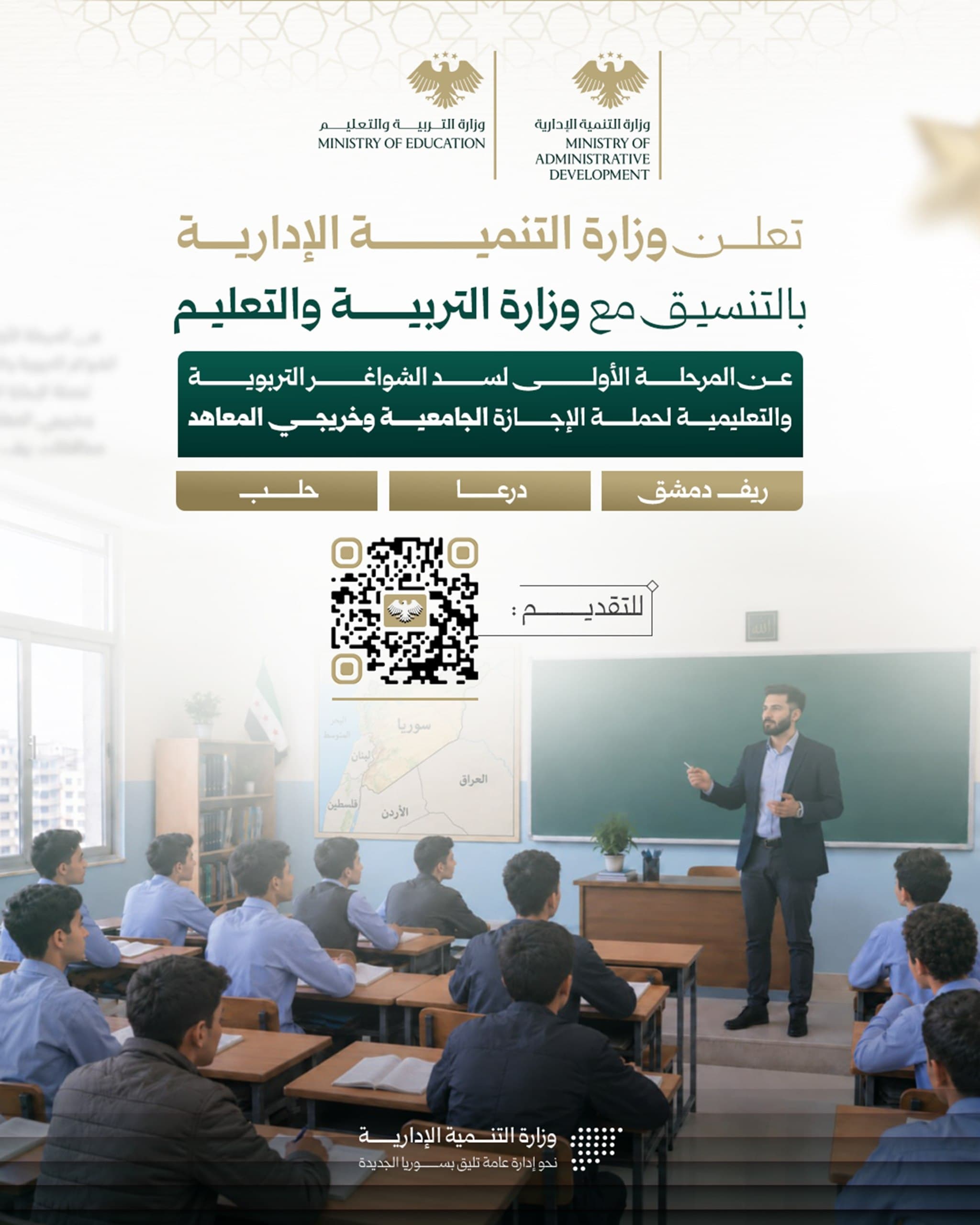 فتح باب التقدم للمرحلة الأولى من مسابقة التعاقد لملء أكثر من 18 ألف شاغر تربوي وتعليمي