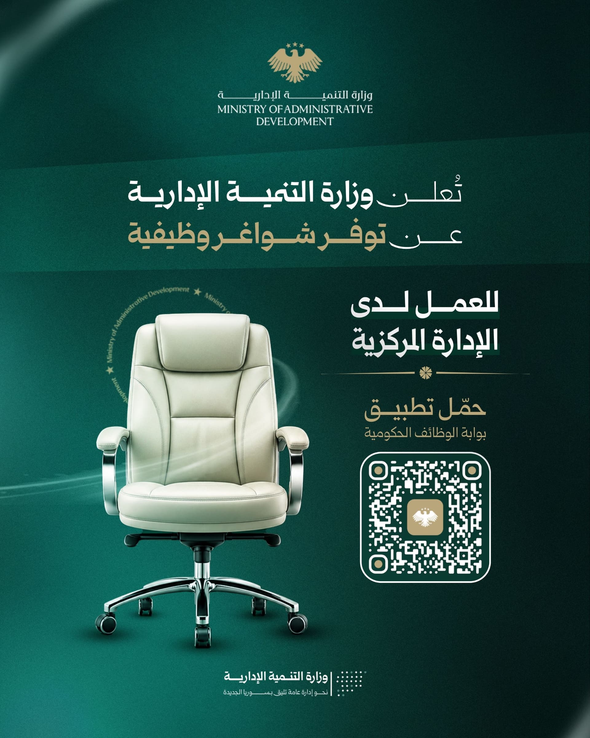 تُعلن وزارة التنمية الإدارية عن توفر شواغر وظيفية للعمل لدى الإدارة المركزية.