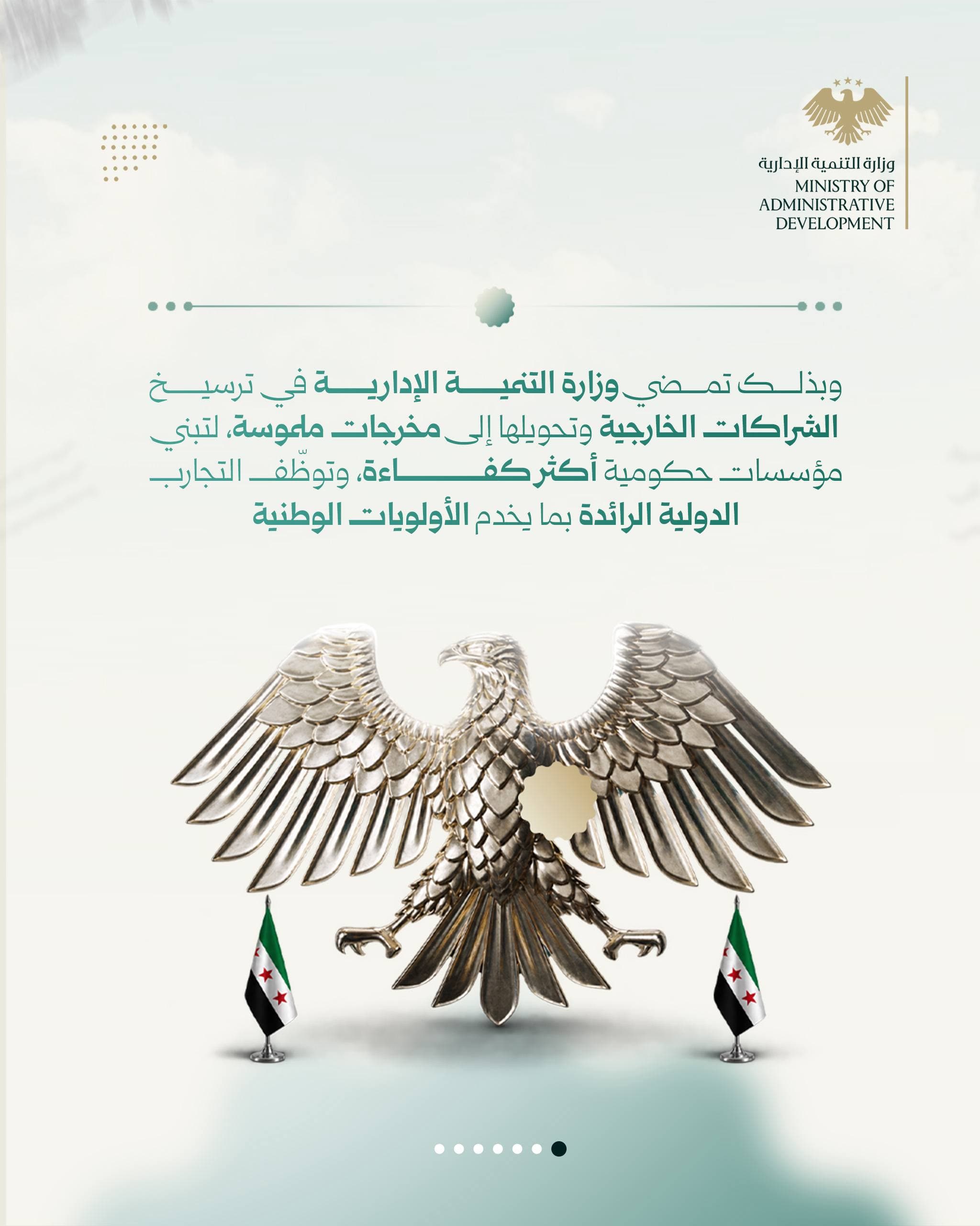 وزارة التنمية الإدارية تختتم زيارتها إلى الإمارات بمخرجات تنفيذية لدعم التحوّل المؤسسي