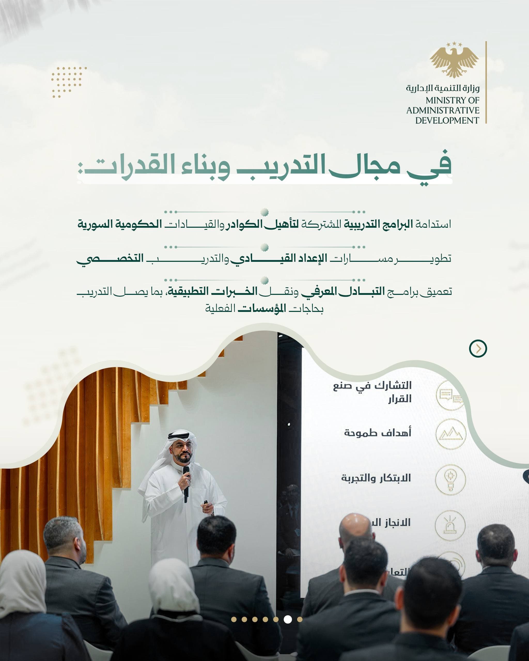 وزارة التنمية الإدارية تختتم زيارتها إلى الإمارات بمخرجات تنفيذية لدعم التحوّل المؤسسي
