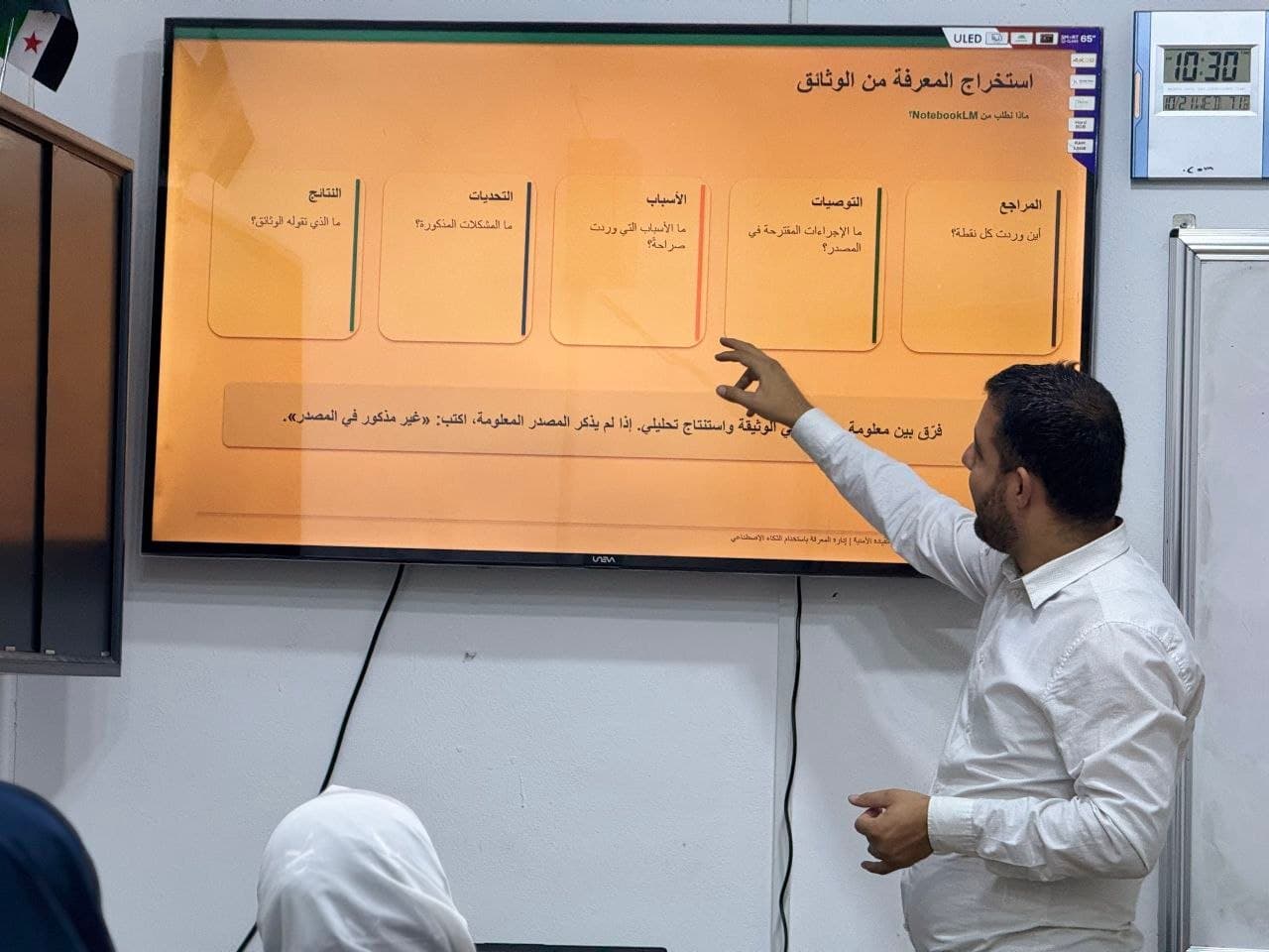 مديرية التنمية الإدارية في إدلب تنظم تدريباً حول أساسيات استخدام الذكاء الاصطناعي