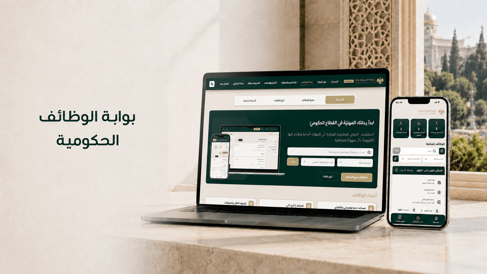 بوابة الوظائف الحكومية